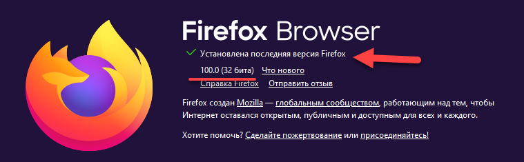 Версия Mozilla Firefox
