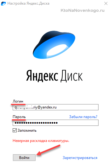 Вход в программу YandexDisk