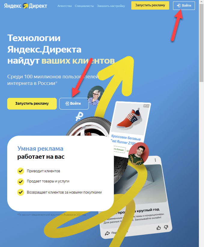 Вход в личный кабинет Яндекс Директа