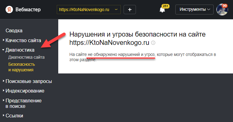 Предупреждения безопасности в панели Яндекса