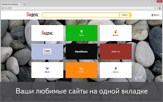 Визуальные закладки Яндекса