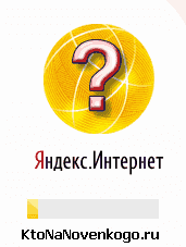 Процесс установки Яндекс Интернета