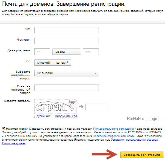 Завершить регистрацию в почте домена