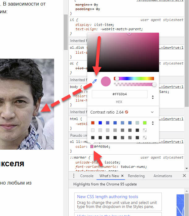 Как определить цвет пиксела через браузер